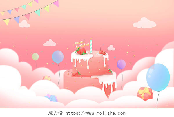 卡通蛋糕插画手绘生日会背景开派对粉色蛋糕少女心气球